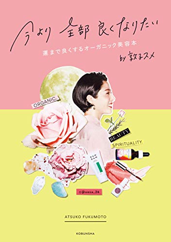 ビューティエディターがバイブルにしている10冊の美容本