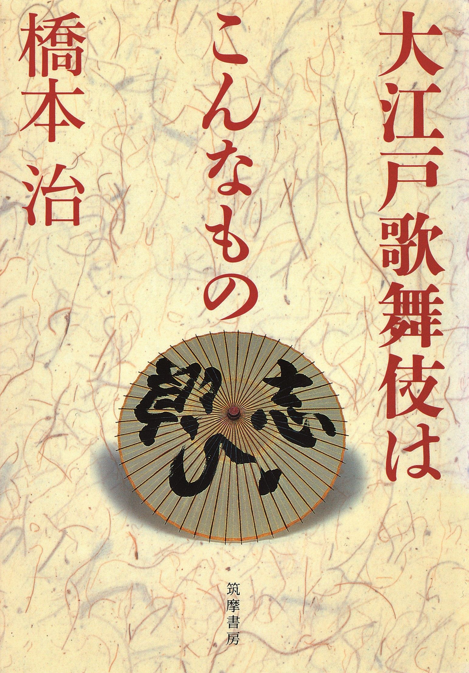 歌舞伎は本になっても面白い！ 舞台に行けない今だからこそ読みたい