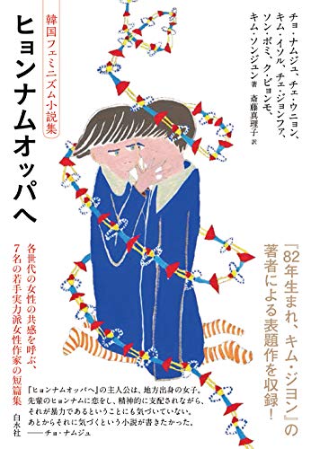 日本と韓国からセレクト！ 今読むべきフェミニズム文学BEST10