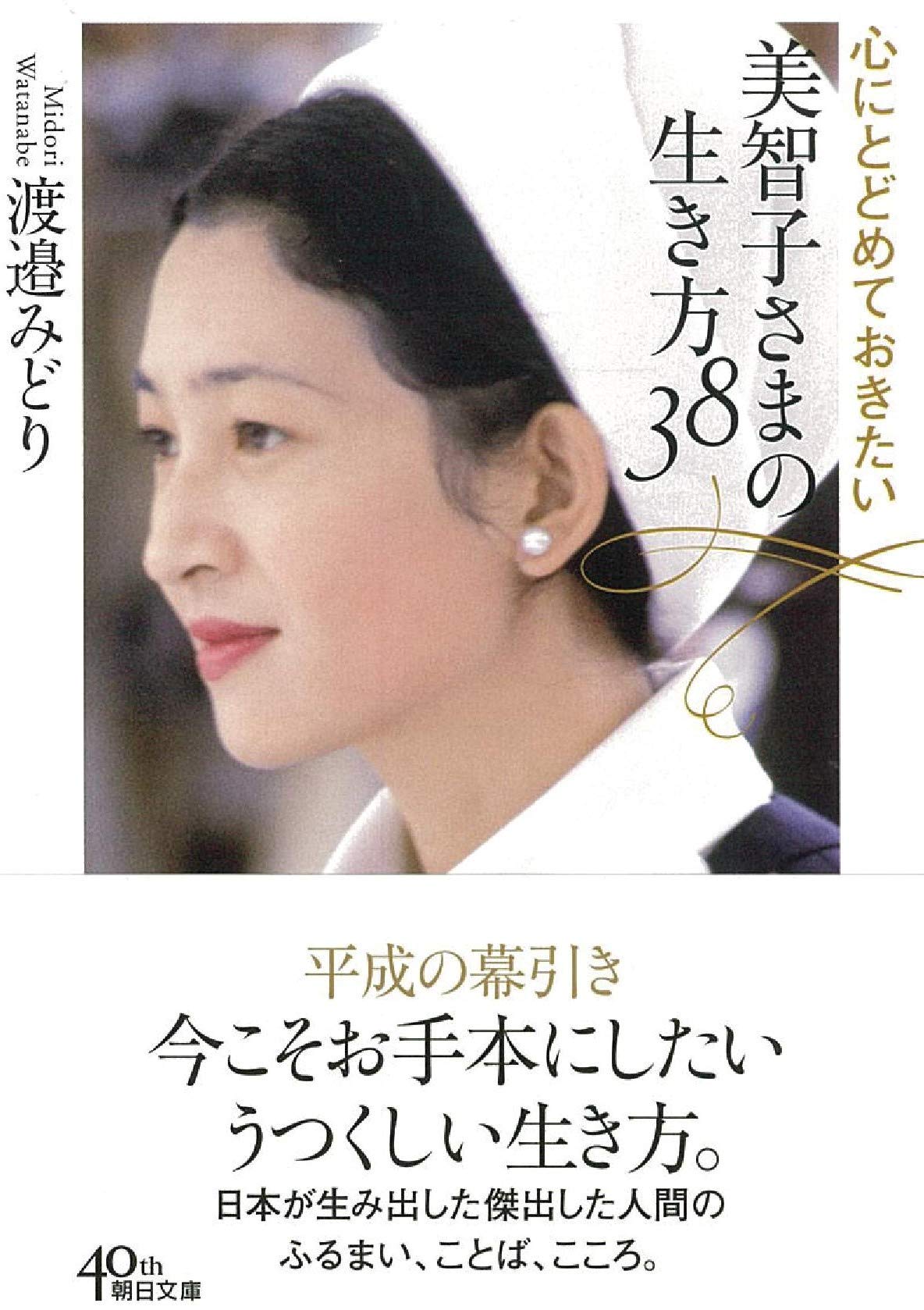 美智子皇后 60年の旅路 女性自身 美智子皇后60年の旅路 - メルカリ