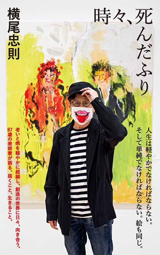 寒山百得 展】横尾忠則さんインタビュー「“遊び”は創造と芸術の原点」