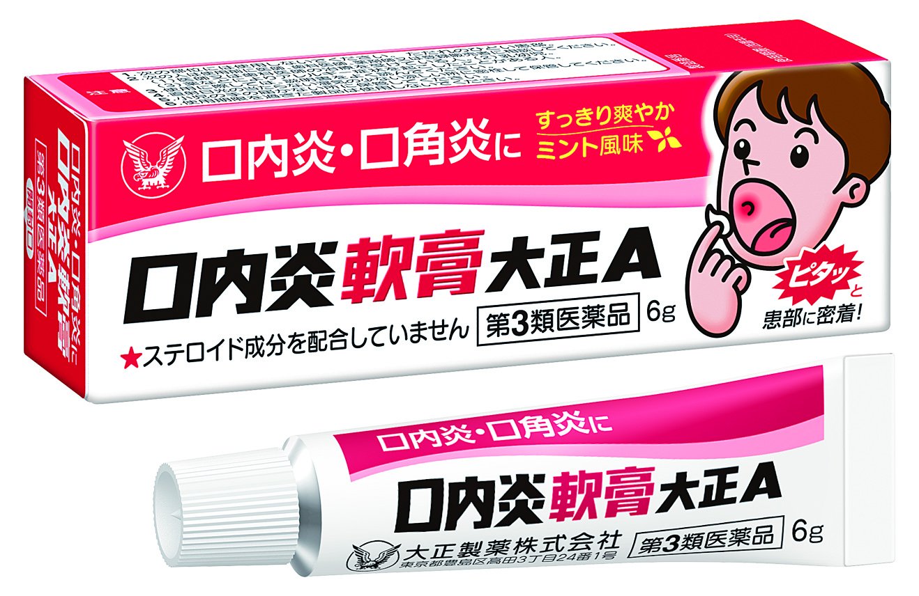 口内炎 の 治し 方 裏 ワザ