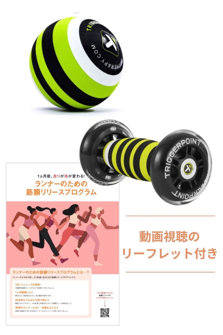 疲労軽減・スピードUPが叶う！】筋肉ケアでケアしてフルマラソンを走っ