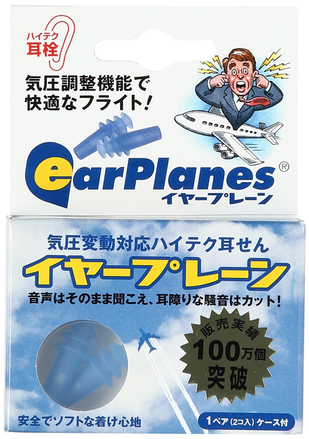 2025年最新】耳栓のおすすめ11選。睡眠用や飛行機用、ノイズキャンセ