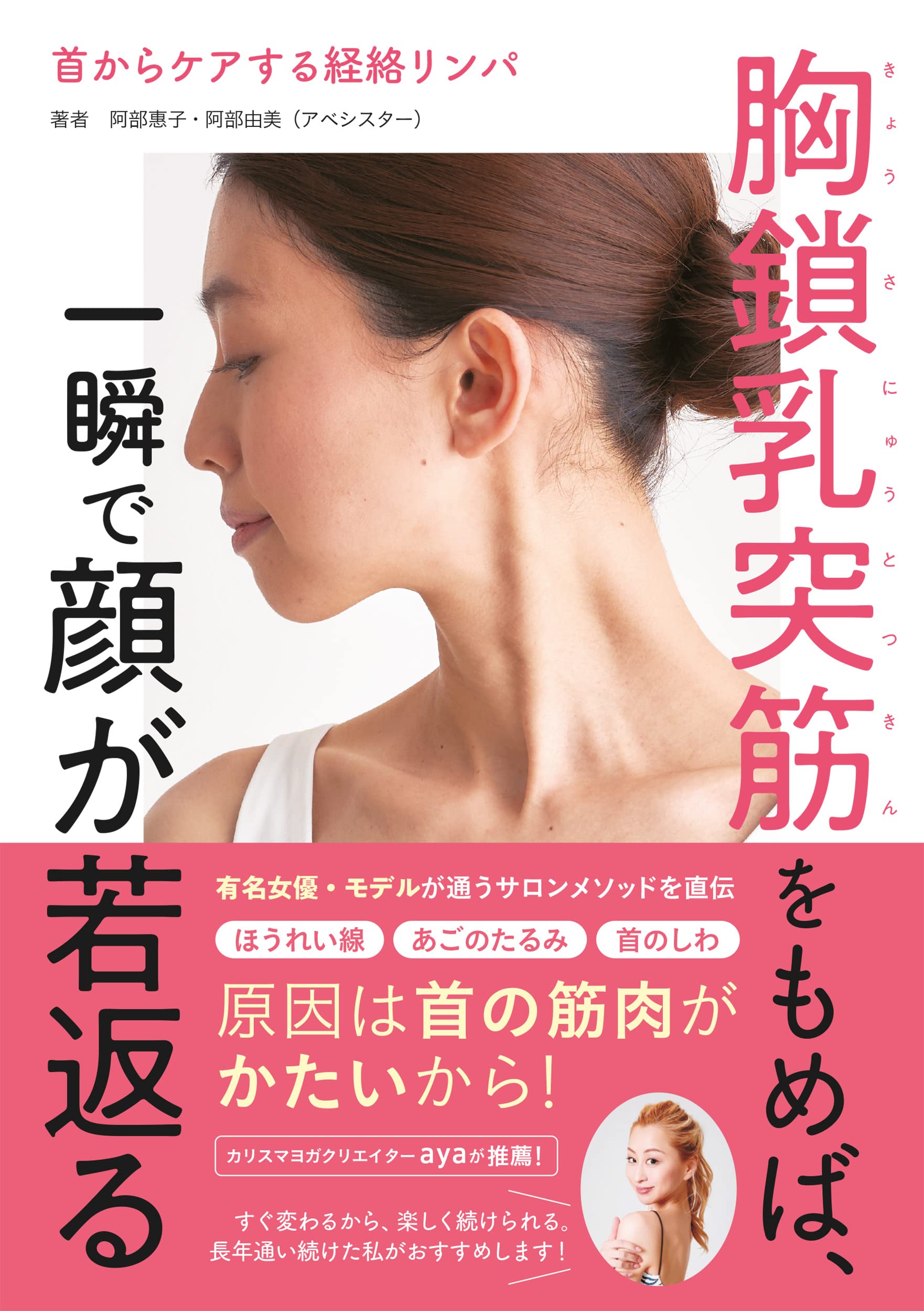 胸鎖乳 突筋 出 ない