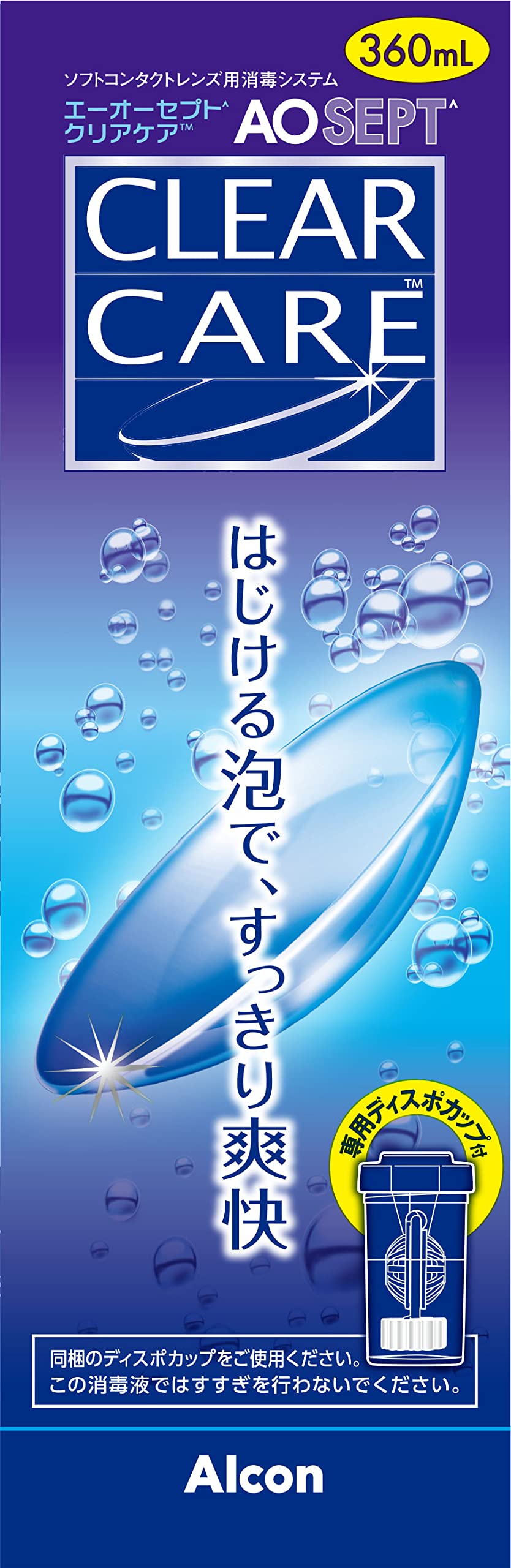 コンタクト洗浄液のおすすめ10選。タイプ別の選び方も解説