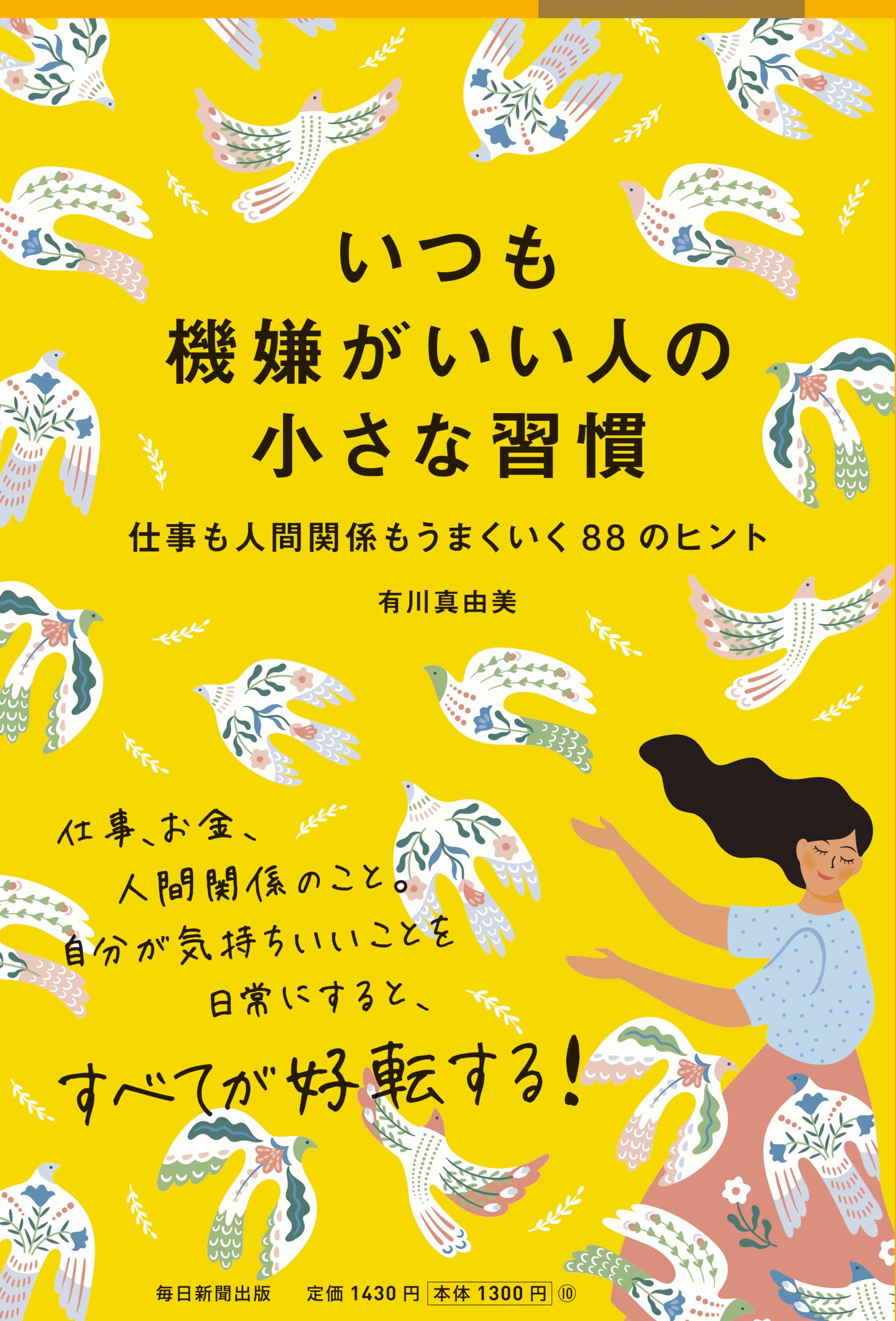 人生が上向く！】いつも機嫌よく幸せな人でいるための“小さな習慣”5選