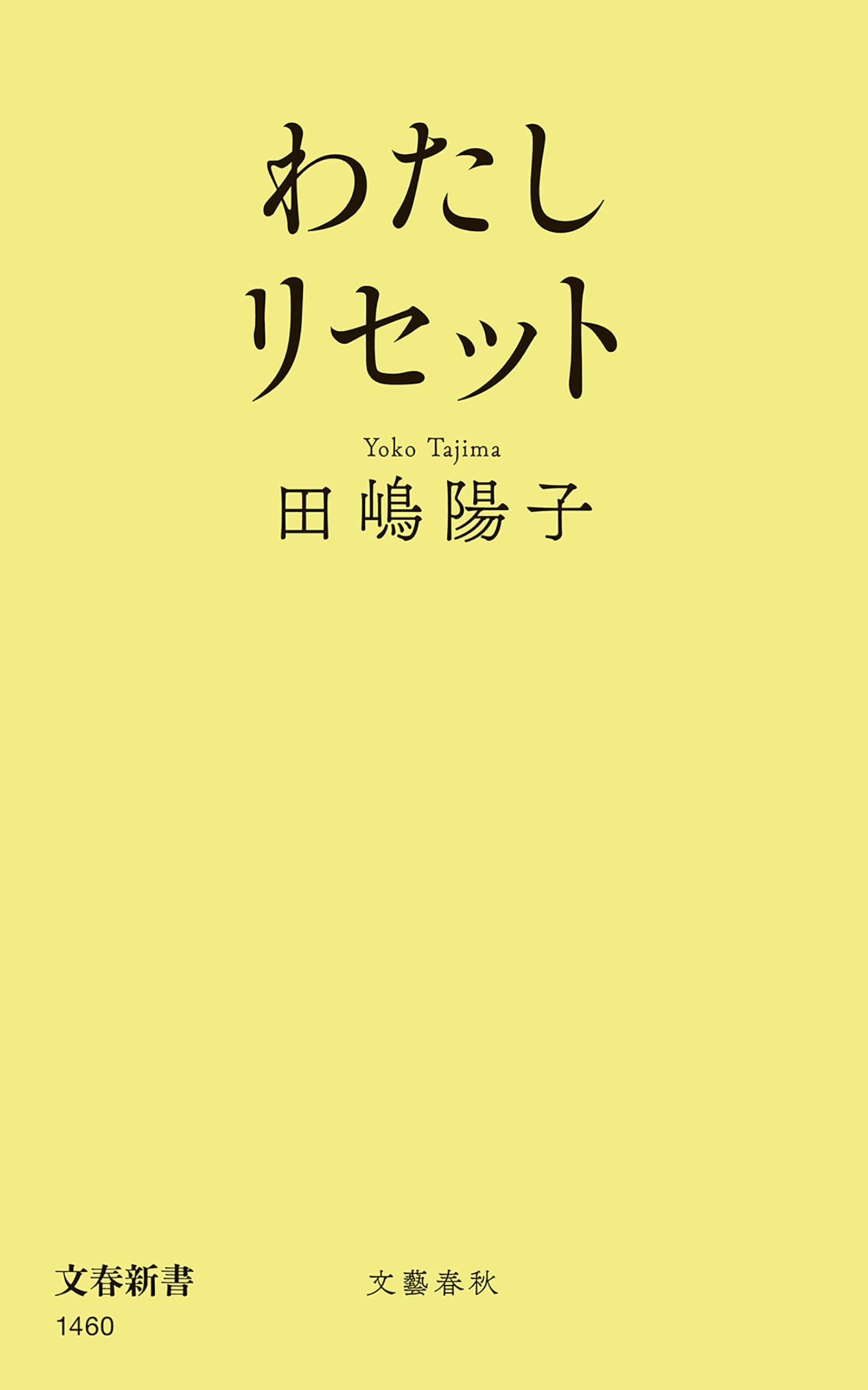 【中古】 女の大老境 田嶋陽子が人生の先達と考える/マガジンハウス/田嶋陽子 女の大老境: 田嶋陽子が人生の先達と考える | 田嶋 陽子 |本