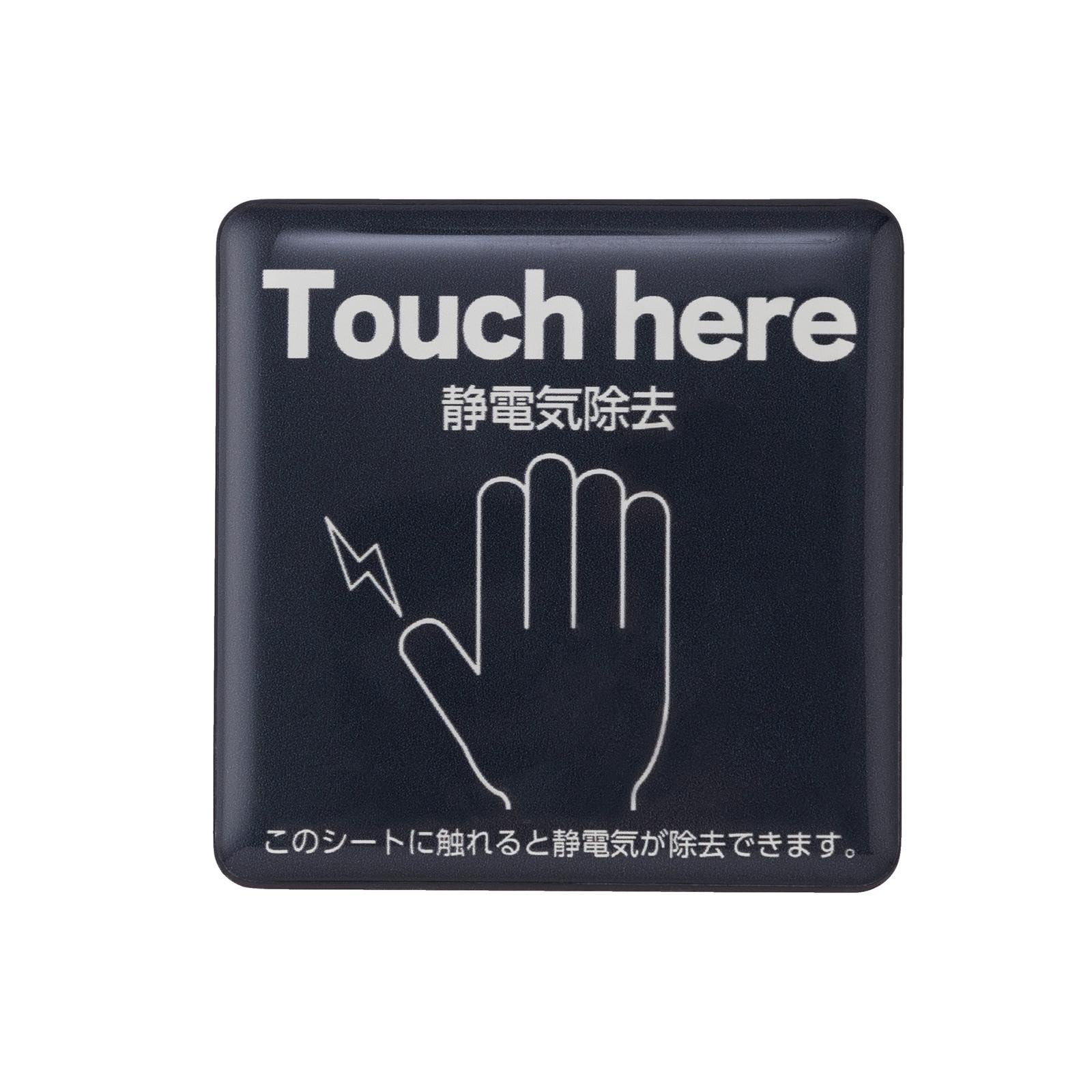 静電気 対策 グッズ