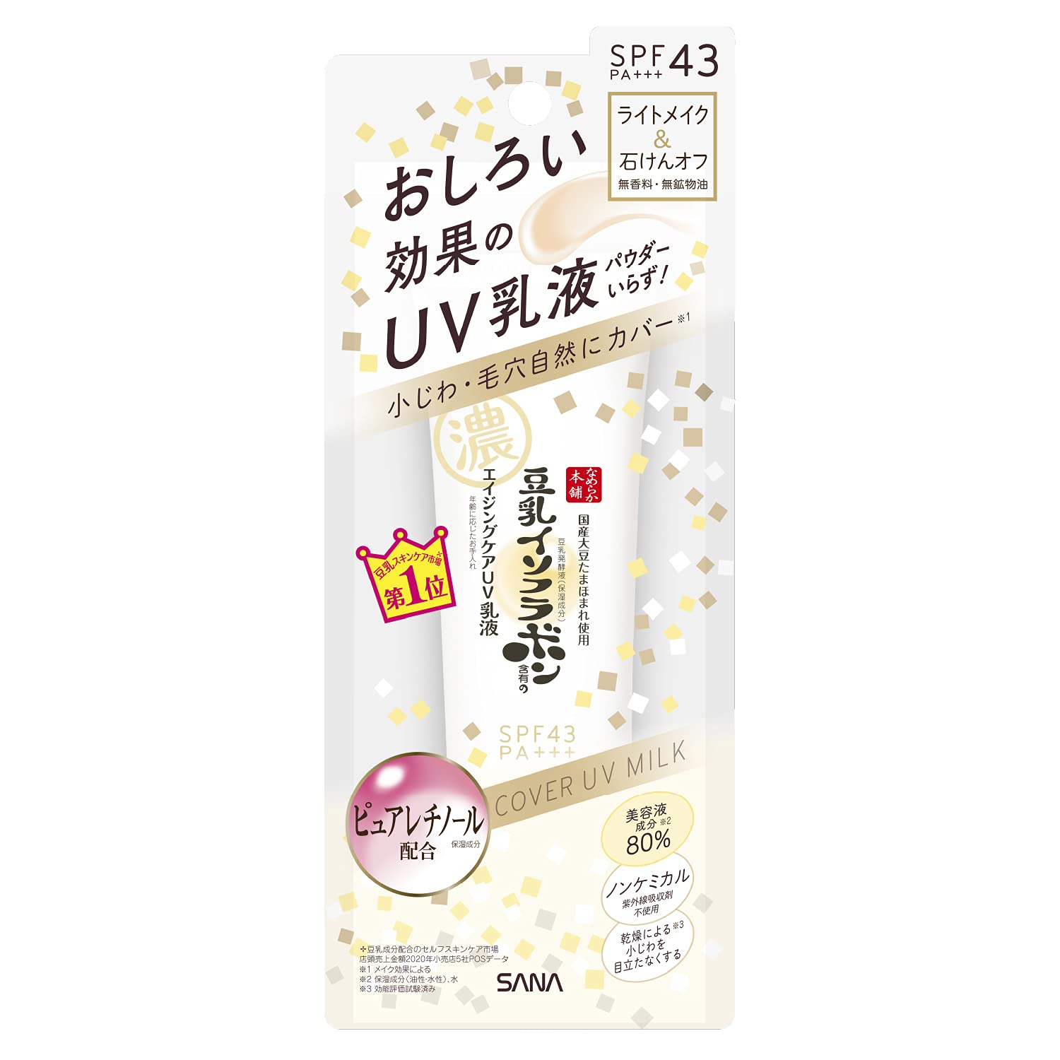 2025年最新】人気の日焼け止め乳液（UV乳液）おすすめ20選｜UV対策 
