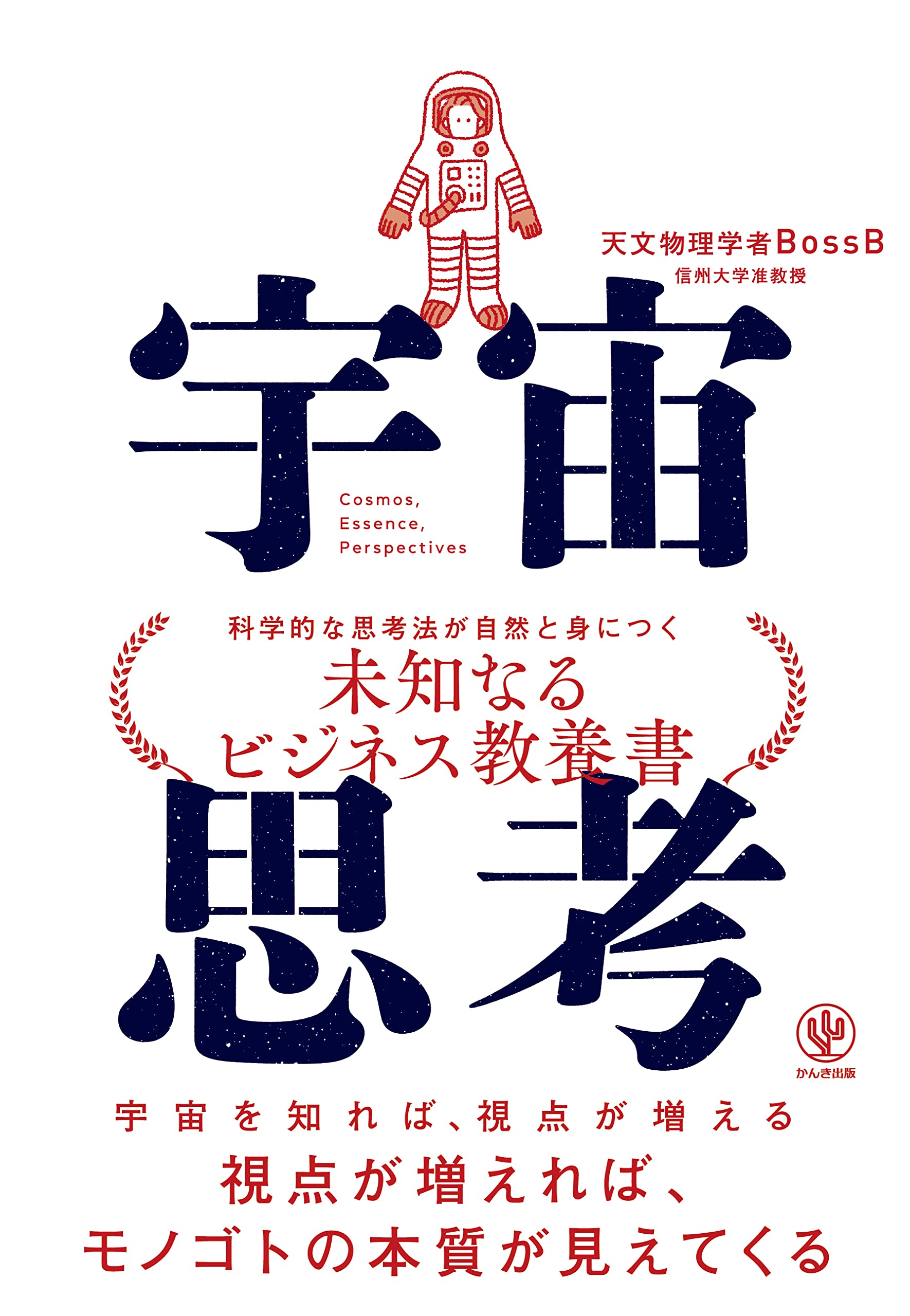 星座に見る福音 関 栄二編 日本教会新報社 未読品 星座に見る福音 関 栄二編 日本教会新報社 未読品