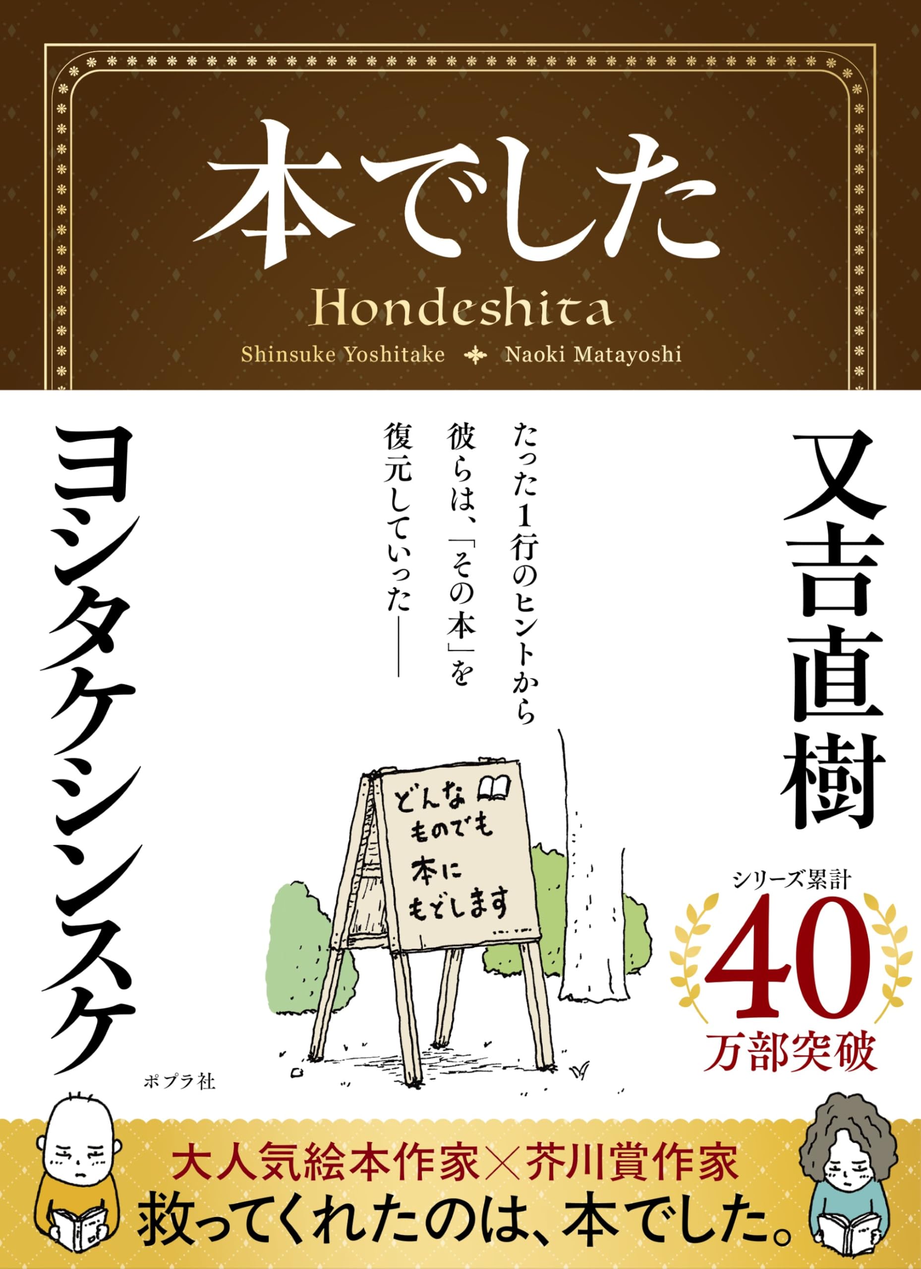ヨシタケシンスケ×又吉直樹が語る「大人のための読書術」｜50代からの
