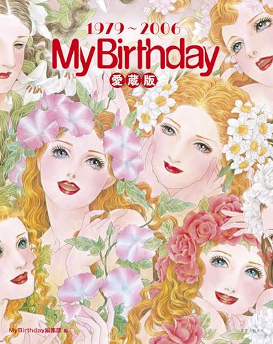 休刊から20年。伝説の少女雑誌『My Birthday』がいま愛される理由